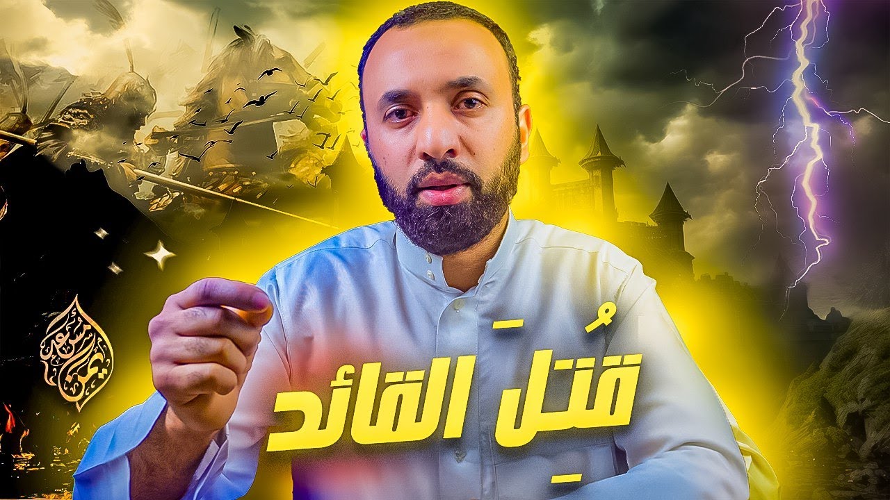 حين يرحل القادة 💔 | د. أيمن مسعد