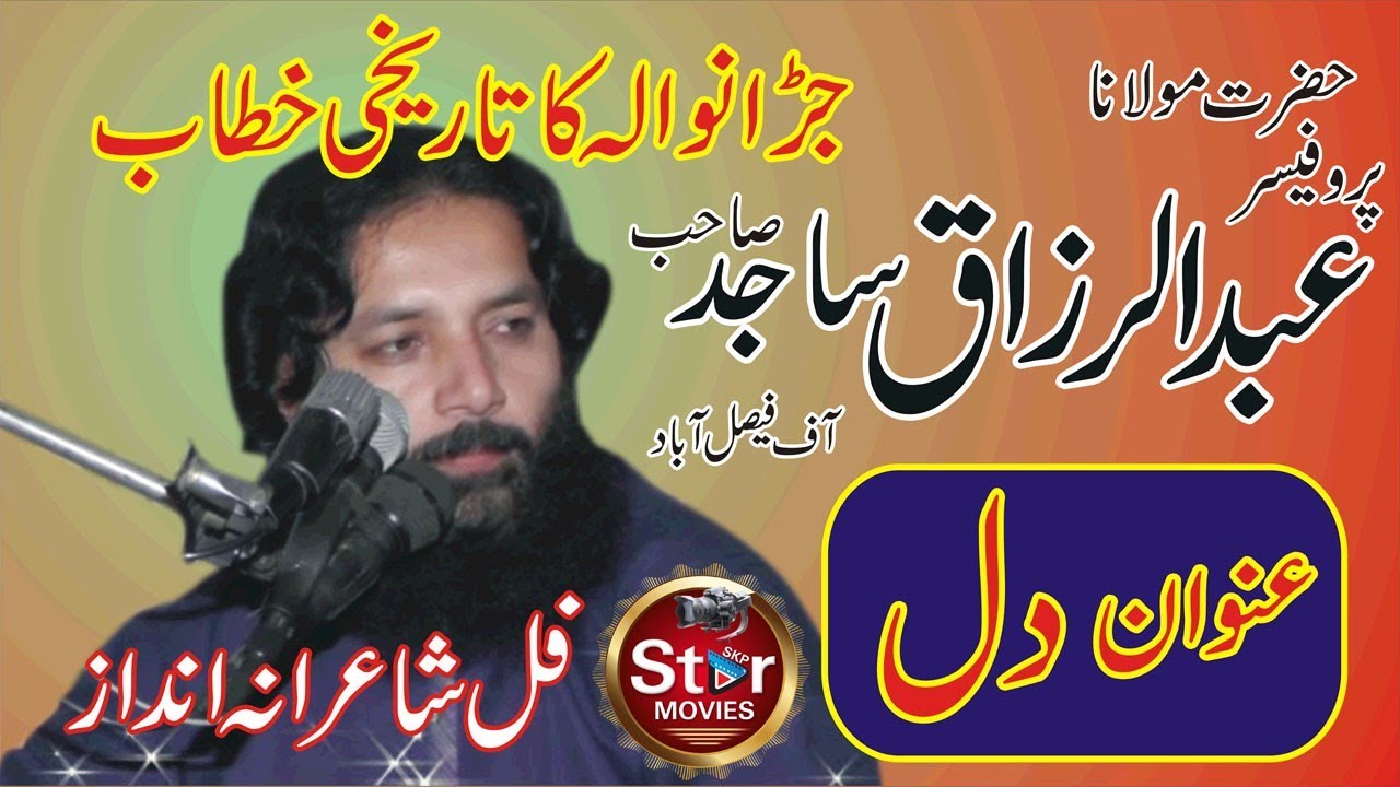 Abdul Razzaq Sajid Sahab StarMoviesSkp