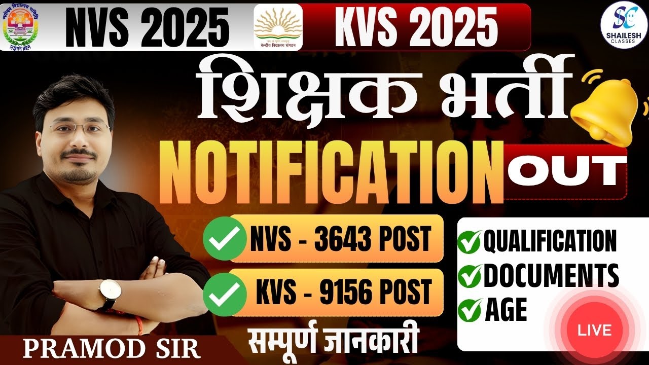 KVS/NVS New Vacancy 2025 Out | KVS/NVS Form Fill Up | KVS/NVS Notification 2025 | Eligibility