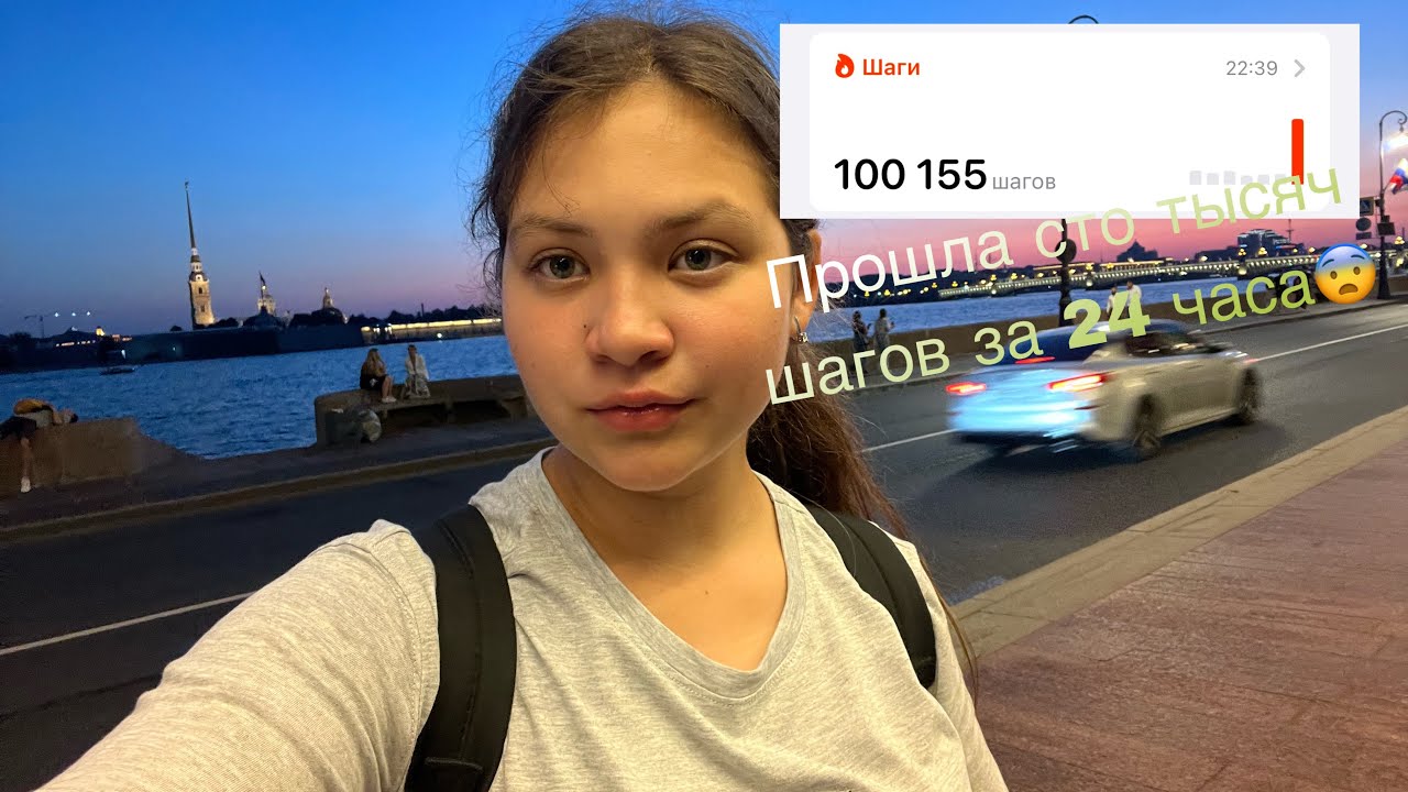 Vlog о том как я прошла/ не прошла 100000 шагов за 24 часа 🏃🏼‍♀️🔥