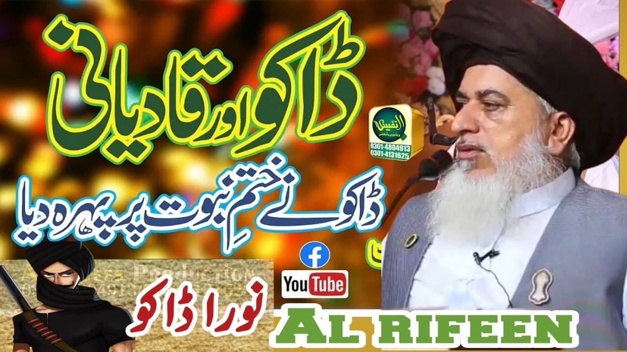 Noora Daku ll Peer Muhammad Yaseen Sidiqui ll Noora Daku ka Iman Afroz Waqia l @AlaArifeen