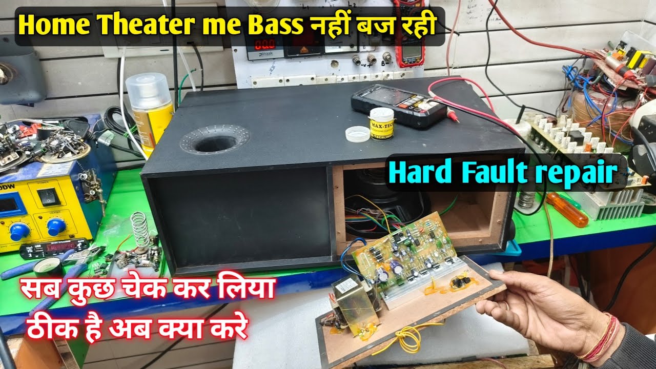 Tower home theatre No Bass Sound problem Solution 100% Repair | ऐसा फाल्ट अपने पहले नहीं देखा होगा