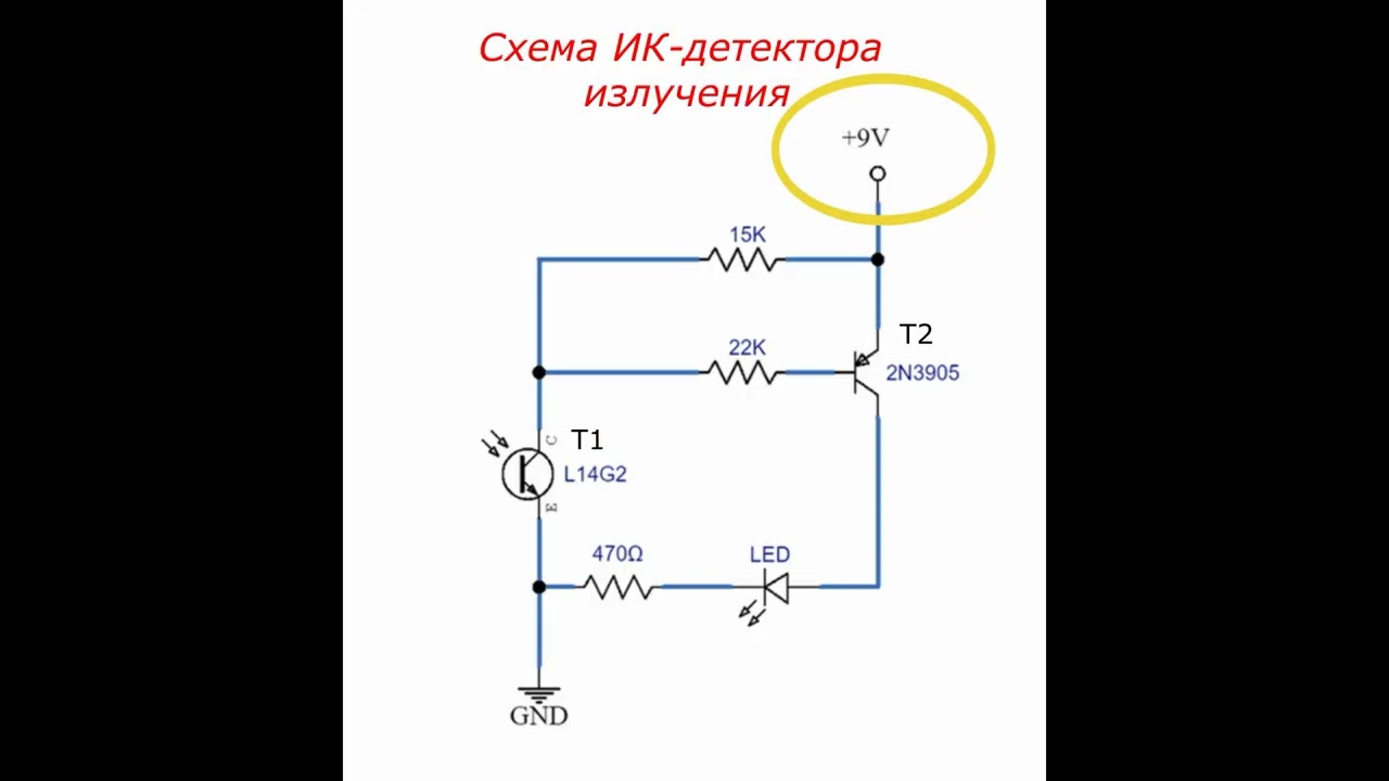 Схема ИК-детектора с использованием фототранзистора L14G2