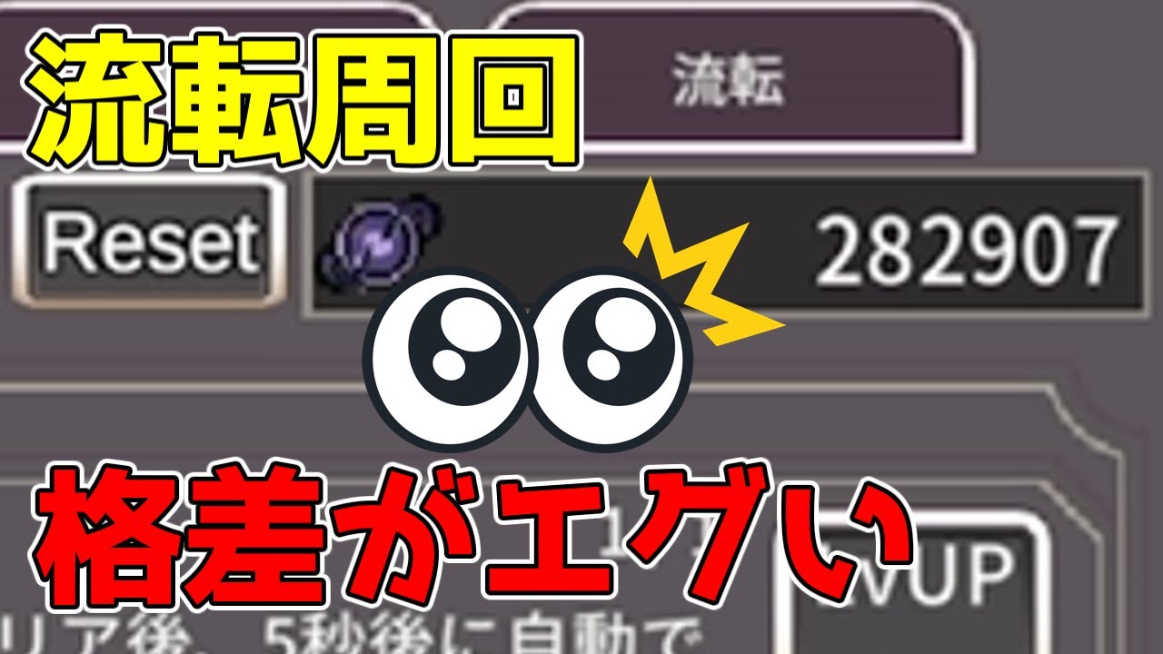 流転実装後の物凄い格差に対して思うこと【廻転勇者】【Spinning Hero】