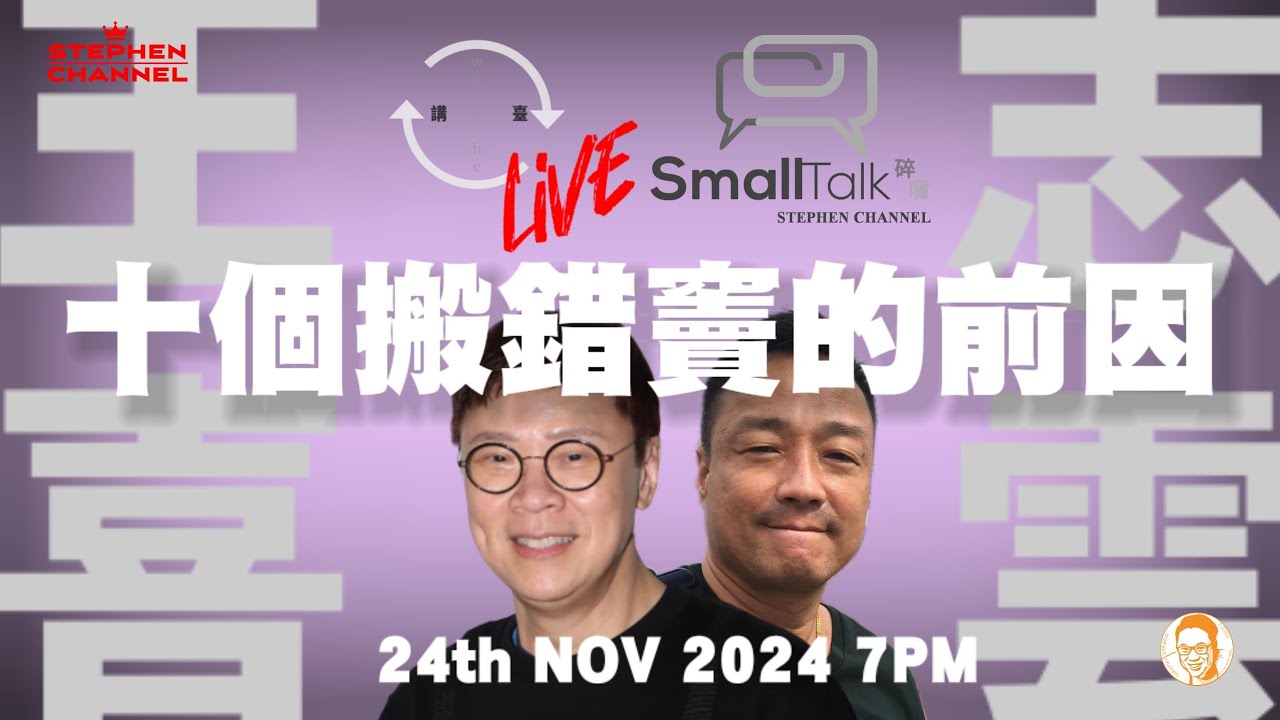 十個搬錯竇的前因 | 王喜 | 陳志雲 | 志雲大師