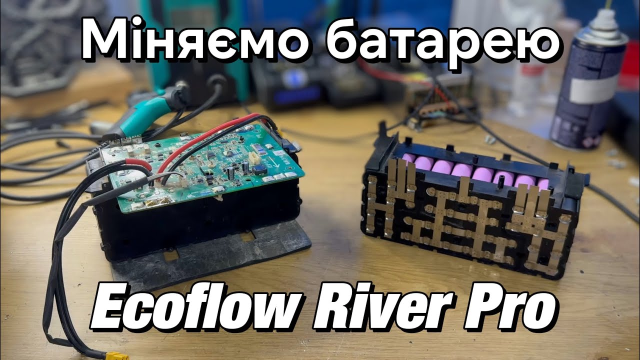 Перепаковуємо батарею Ecoflow River Pro! Після 1000+ циклів. Ремонт