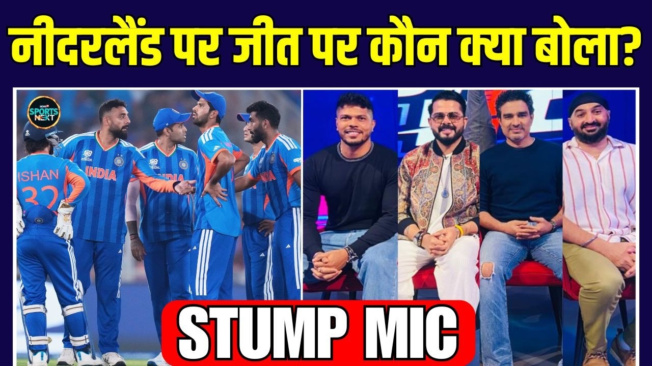 IND Vs NED: भारत ने नीदरलैंड को ऐसे हराया | T20 World Cup 2026 | Cricket | SportsNext