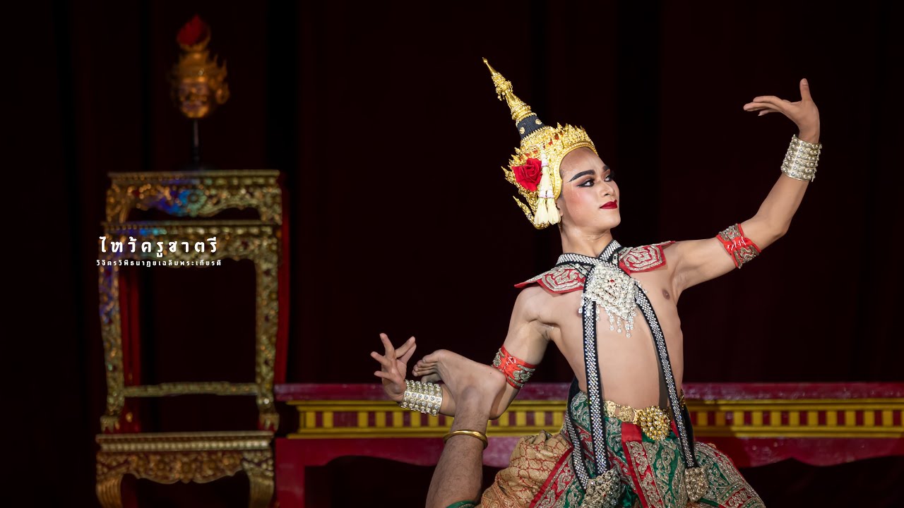 หว้ครูชาตรี