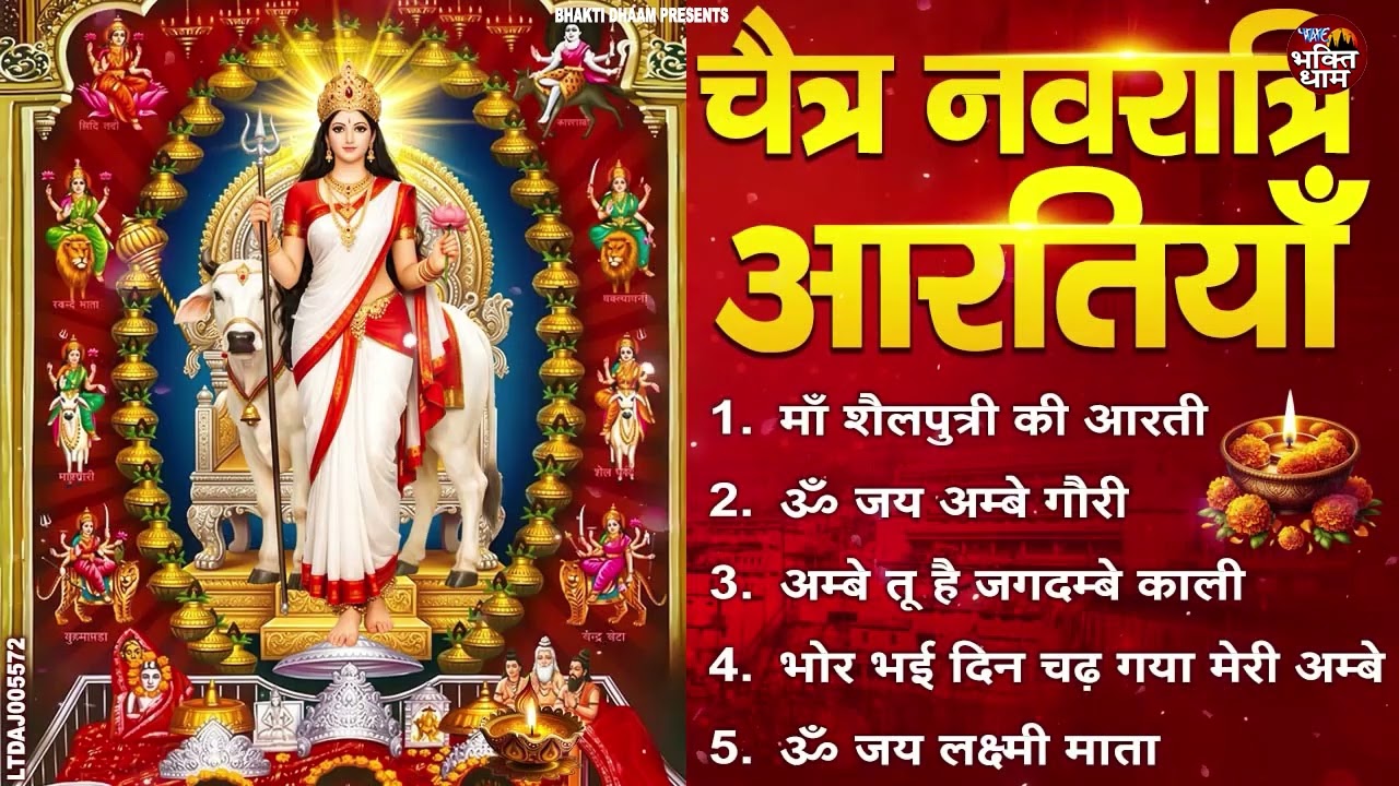 आरतियाँ Special | Durga Ji Ki Aarti | Jay Ambey Gauri | Mata Ki Aarti | Durga Aarti