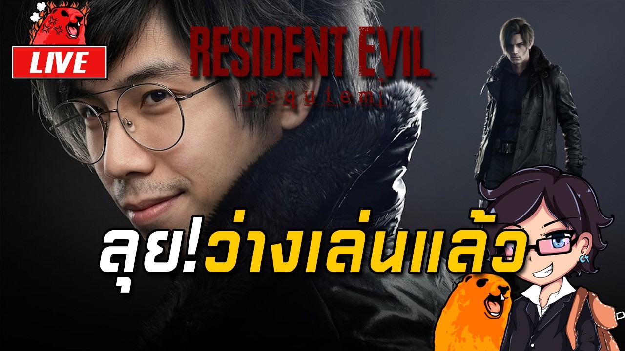 RESIDENT EVIL 9 REQUIEM EP.3 : เล่นยันจบ