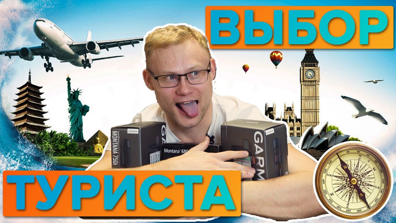 Туристический навигатор Garmin Montana 750i, 700i, 700, 680 Отличия и обзор
