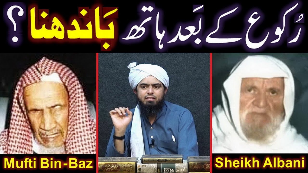 RAKO kay ba'ad HATH Bandhna BID'AT ??? Dawat-e-HAQ to ULMA-e-ARAB ??? (Engineer Muhammad Ali Mirza)