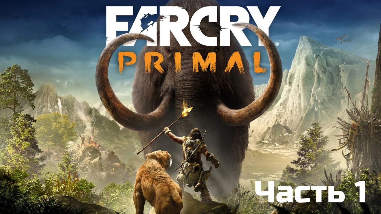 Прохождение —  Far Cry Primal | Серия # 1