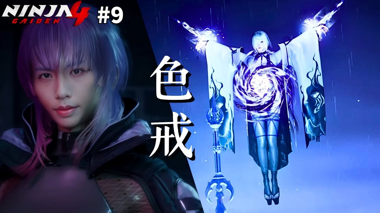 達哥 Ninja Gaiden 4 #9 邪神黑龍復活,龍隼超忍救世! 片尾大談: TVB該如何拍電競劇, 《電競大時代》,《電競梟雄》,《電競風雲》