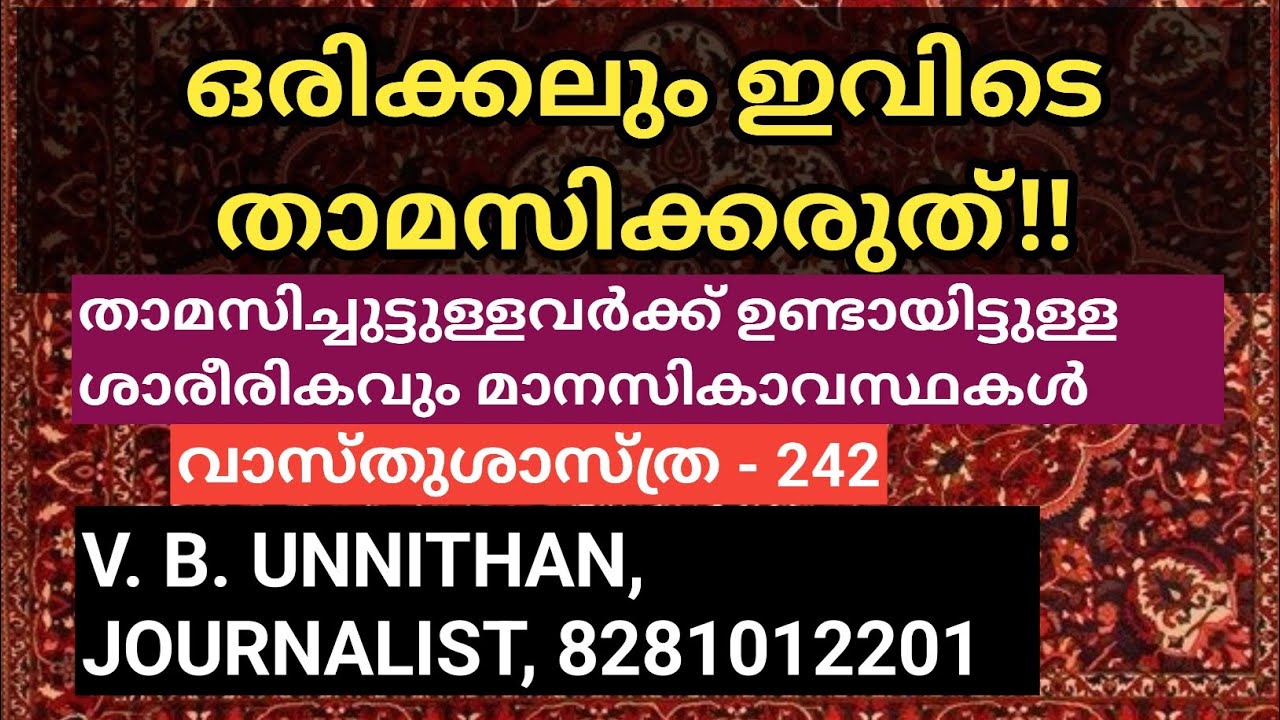 ഒരിക്കലും ഇവിടെ താമസി ക്കരുത്, vastusasthra*242,V. B. UNNITHAN