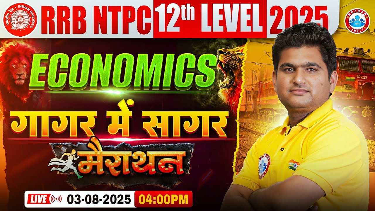 RRB NTPC Marathon Class 2025 | NTPC 12th Level Economics Marathon | Economics गागर में सागर Marathon