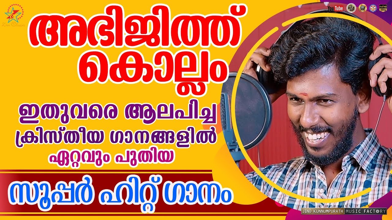 Abhijith Kollam Latest Hit Song | Jino Kunnumpurath | Super Hit Christian Devotional Song