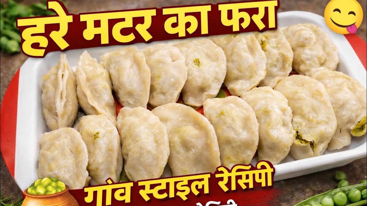 हरे मटर का फरा | गांव स्टाइल फरा रेसिपी | Soft Matar Ka Phara Recipe 😋Village Style Recipe#cooking