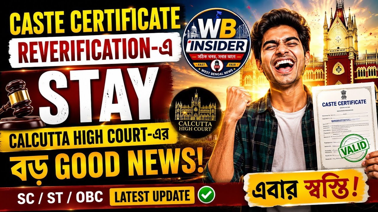 🔥 Caste Certificate Reverification-এ Stay | Calcutta High Court-এর বড় Good News! | SC/ST/OBC Update