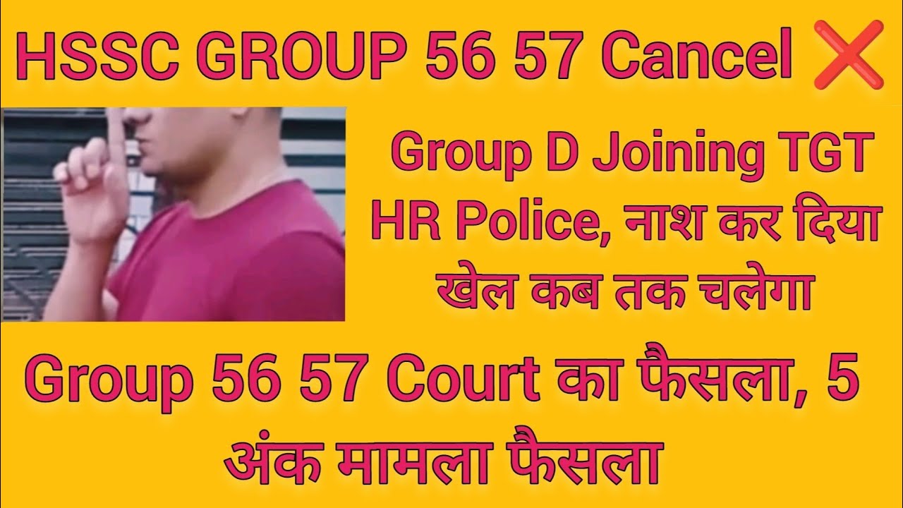 Hssc Group 56 57 Court Ka फैसला आया।। Hssc Next Cet Update । hssc cet update today #hssccetupdate