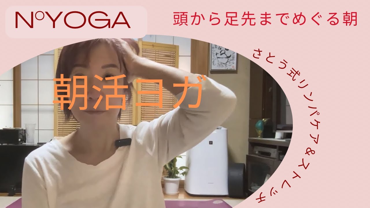 N°yoga 朝活ヨガ　10.30