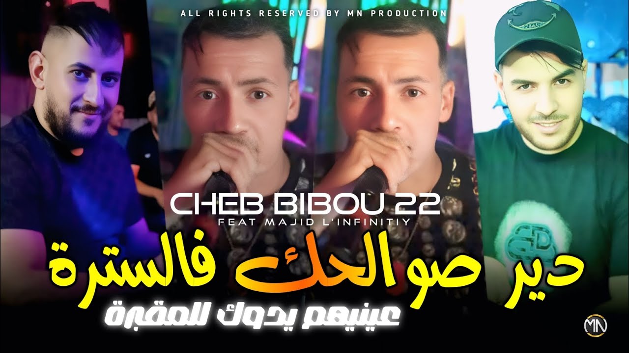 Cheb Bibou 22 2025 دير صوالحك فالسترة عينيهم يدوك للمقبرة ©Avec Majid L'infinitiy 