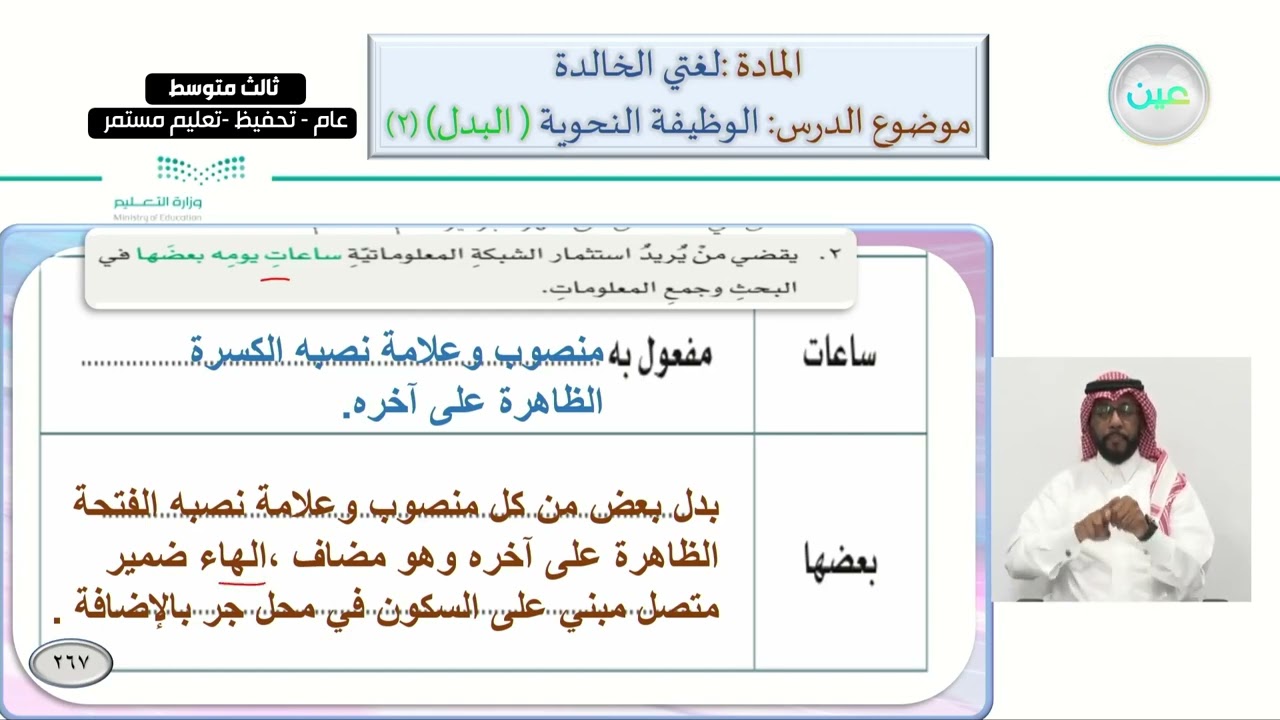 الوظيفة النحوية : البدل (٢) - لغتي الخالدة - ثالث متوسط