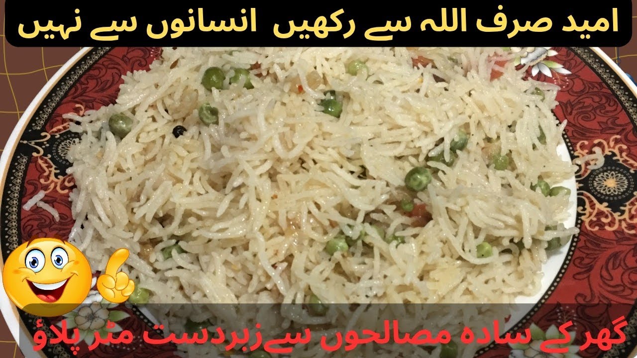 Matar Pulao Recipe Pakistani food recipe  | Umeed Sirf Allah Se Rakhein Insanon Se Nahi | Daily Vlog