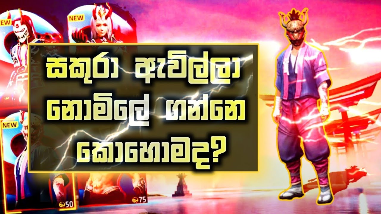 සකුරා ඇවිල්ලා නොමිලේ ගන්නෙ කොහොමද ? | How To Get Sakura Bundle From Densho Event Free Fire 2023