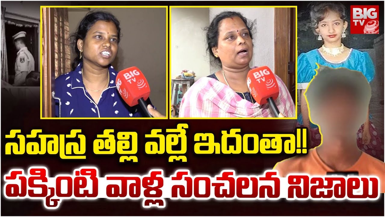 Kukatpally Sahasra Case Latest Updates | Kukatpally Sahasra Latest News వాడు ఒక్క‌డే చంప‌లేదు BIG TV