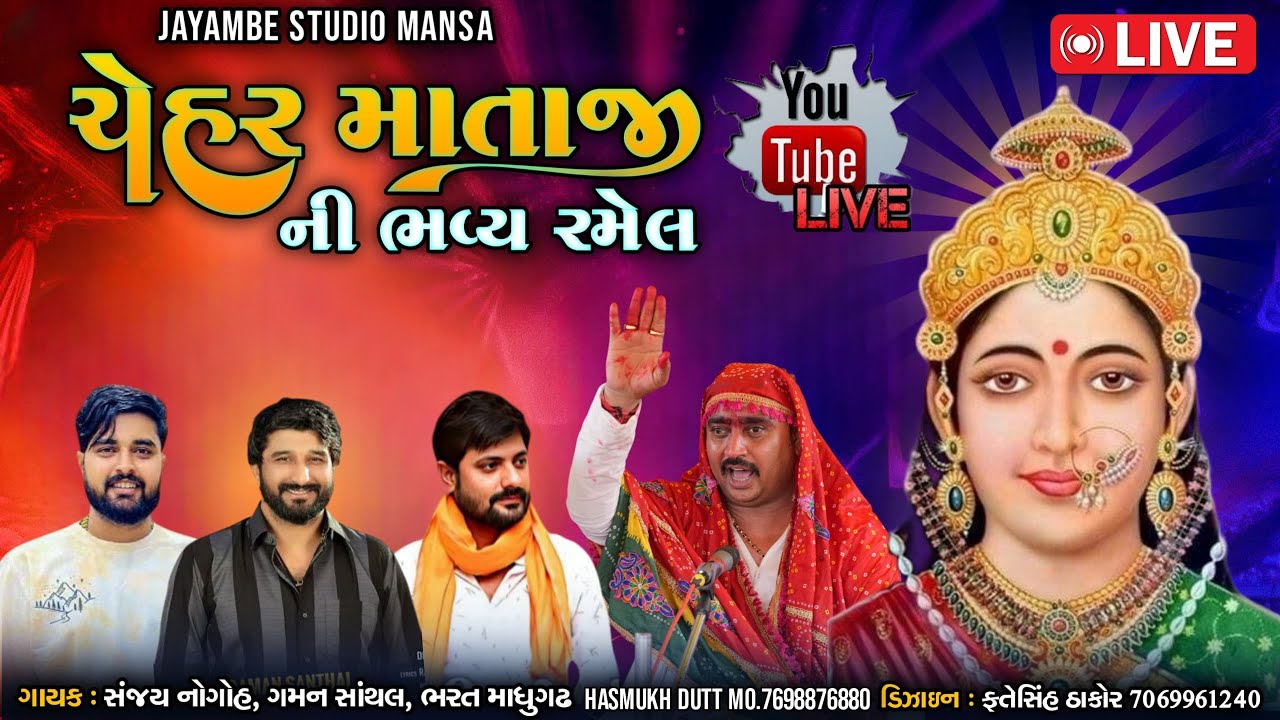 CHEHAR MAA NI RAMEL AJOL II 26 - 01 -2025