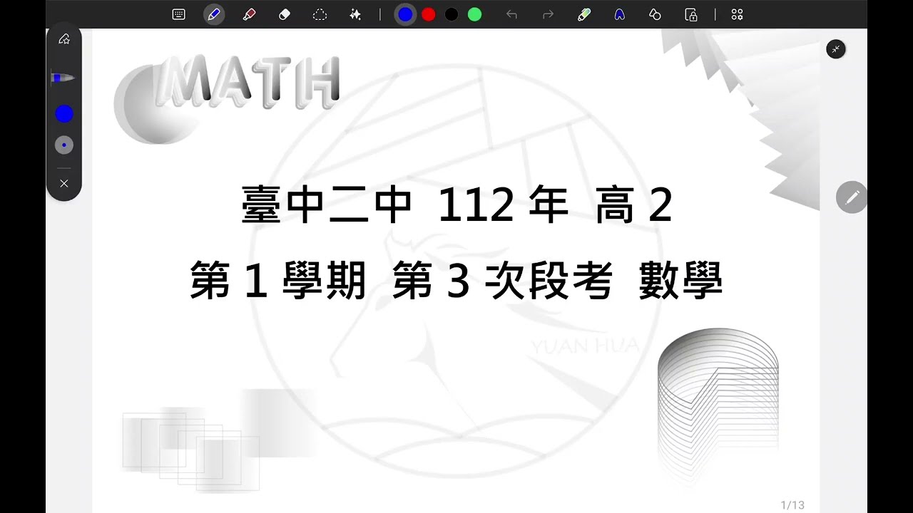 [臺中二中][112年 高2 第1學期 第3次段考][數學A]