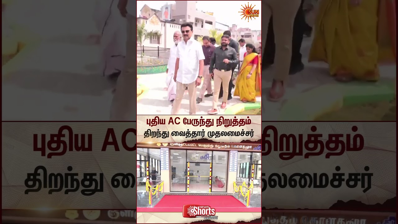 Chief Minister | MK Stalin | New AC Bus Stand | Sekar Babu | Sun News