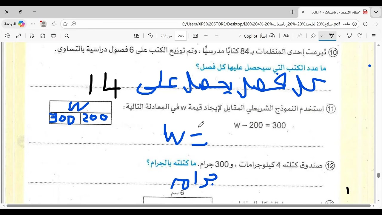 حل امتحان محافظة سوهاج للصف الرابع الابتدائى مادة الرياضيات كتاب سلاح التلميذ الترم الاول 2026