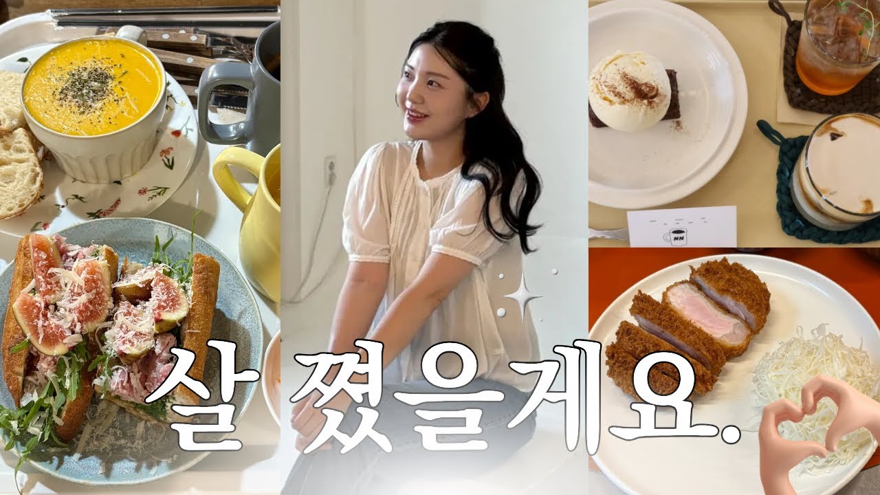 6키로 빼고 바로 요요 옴...ㅋ....코 박고 먹기만 한 직장인 브이로그 | vlog