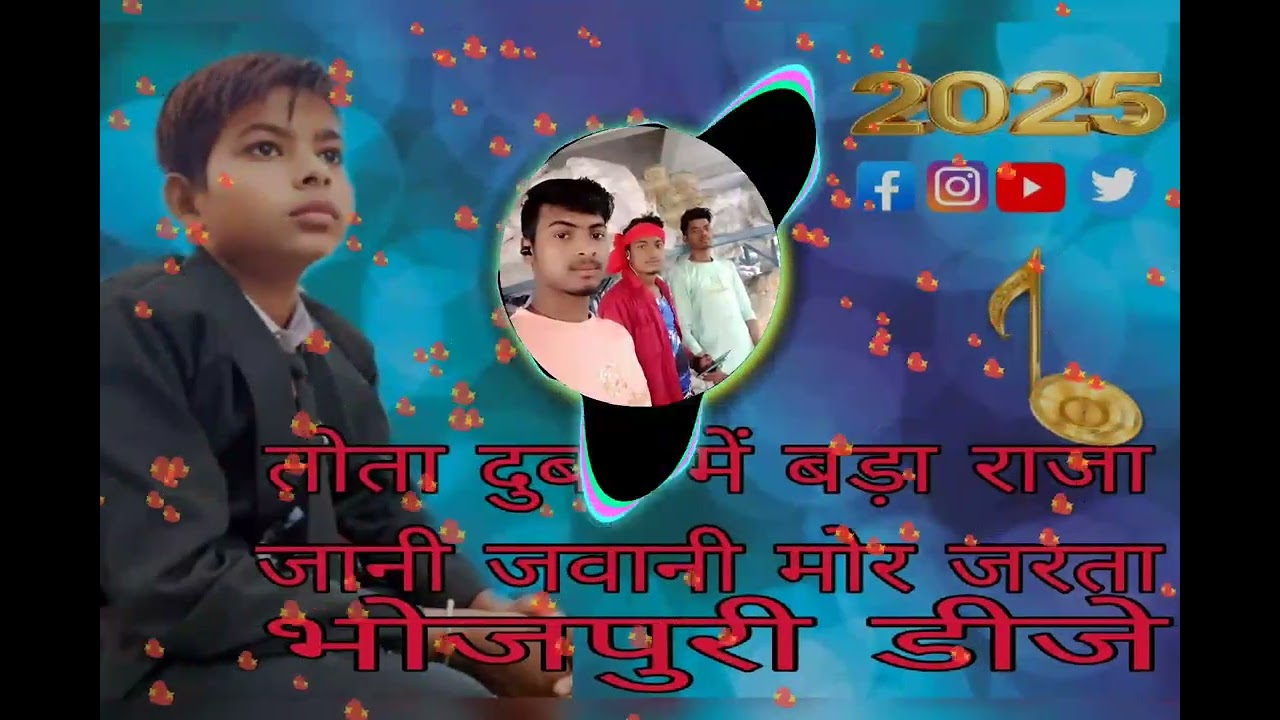 Tuta bambai mein bada Raja jaani javani mor भोजपुरी डीजे 🥰😍😘😍🤩❤️💙💚