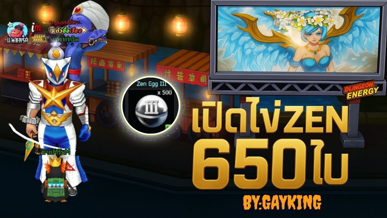 Zone4 Extreme : ธุรกิจเปิดไข่ZENลั่นๆ (GAYKING)