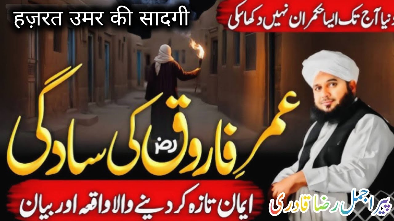 The Unmatched Justice of Umar ibn al-Khattab