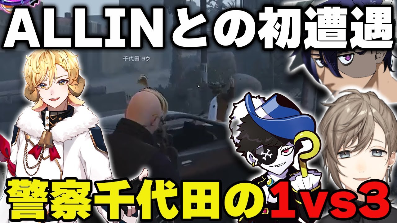 【#ストグラ】ALLINとの初遭遇！警察千代田の１vs３【ALLIN/千代田ヨウ/切り抜き】