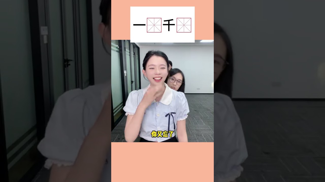 数字成语填空，七七今天脑回路可以啊哈哈哈 #欢乐办公室 #办公室游戏