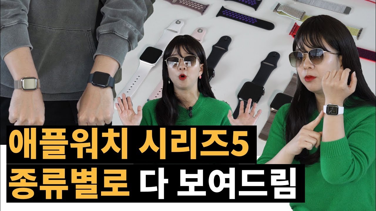 애플워치 시리즈5 사기 전에 제발 보세요! 달라진 점 & 어떤 모델 고를지 총정리! (권피디와 나)