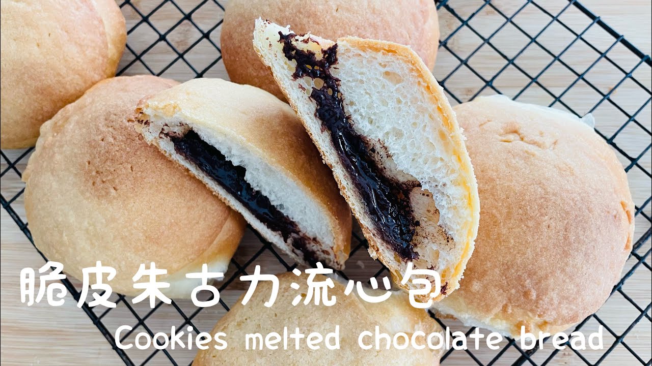 脆皮朱古力流心包｜ cookies melted chocolate bread|《物盡其用篇》用上一集泡芙用剩既脆皮做包 ｜homecook mama