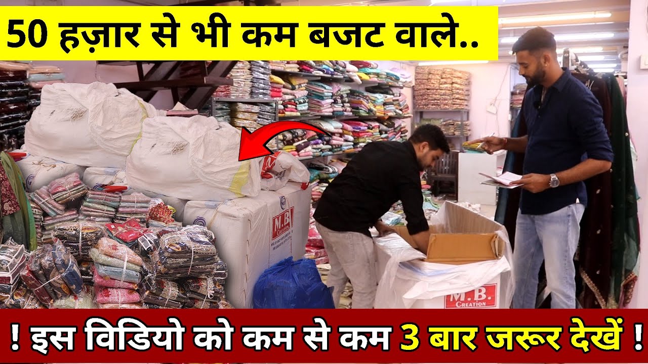 50 हज़ार से भी कम बज़ट में कपड़े का बिज़नेस?? इस वीडियो को 3 बार ज़रूर देखें । sumit singh
