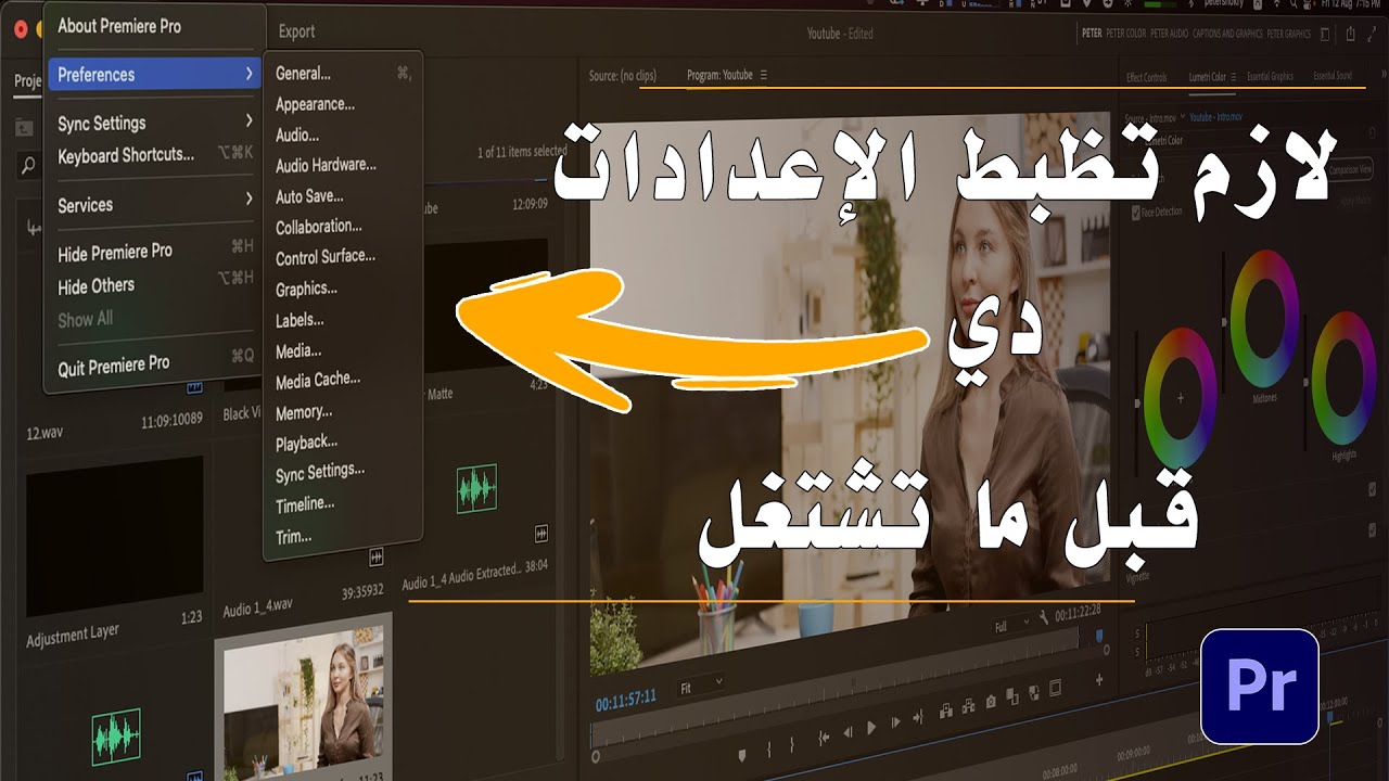 اوعي تشتغل علي البريمير قبل ماتظبط الإعدادات دي - Best premiere pro settings