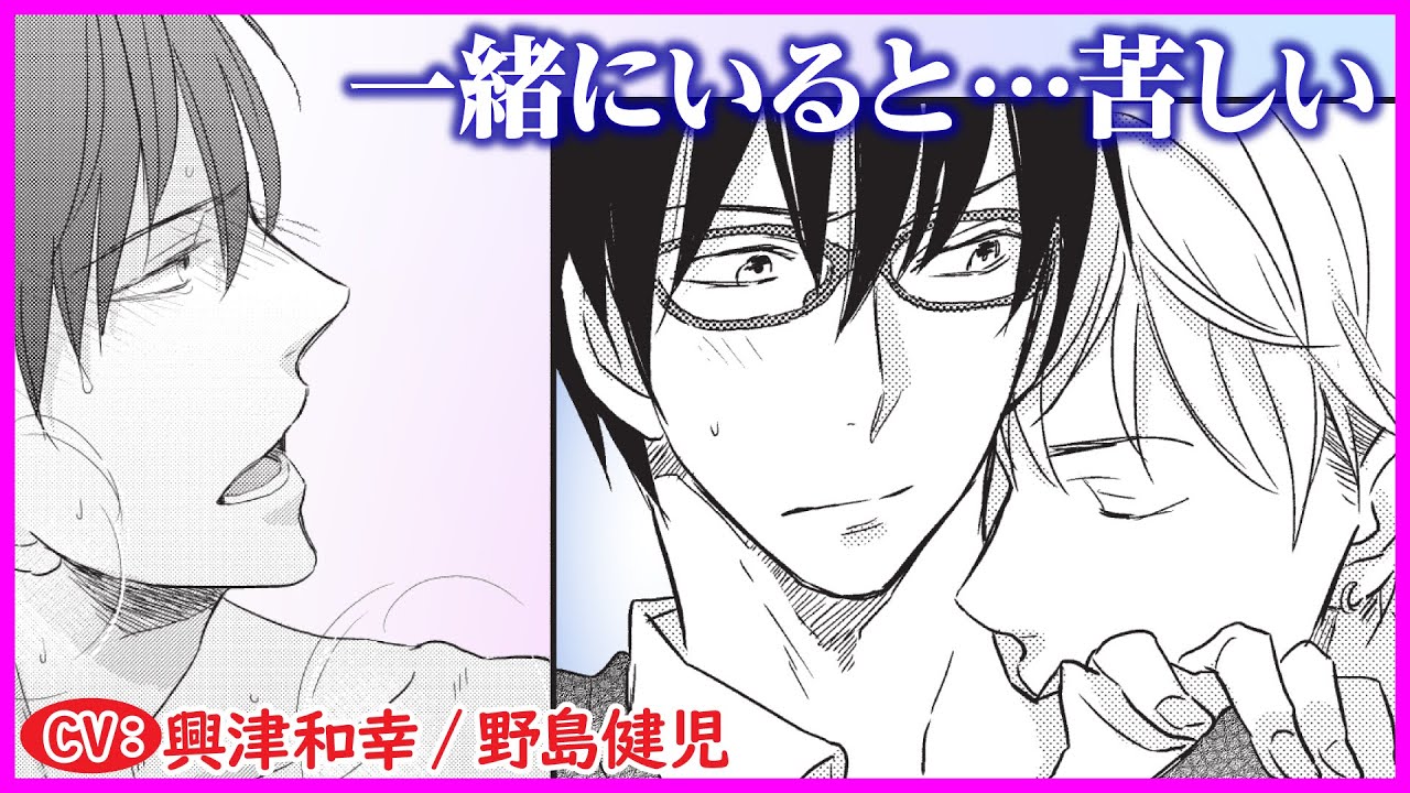 【BL】彼といると楽しくて嬉しくて、だからつらくなる【若葉寮で、君と最終話】【興津和幸/野島健児】