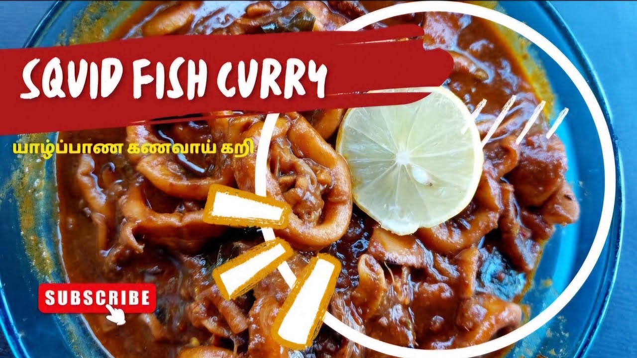Jaffna Squid Curry 🐙 : A Rich and Spicy Tamil Feast.!