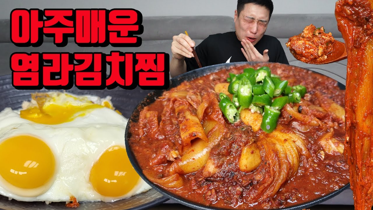 아주매운김치찜 면상호김치 매운맛으로 만든 고등어 김치찜 먹방 korean spicy kimchi mukbang eating show