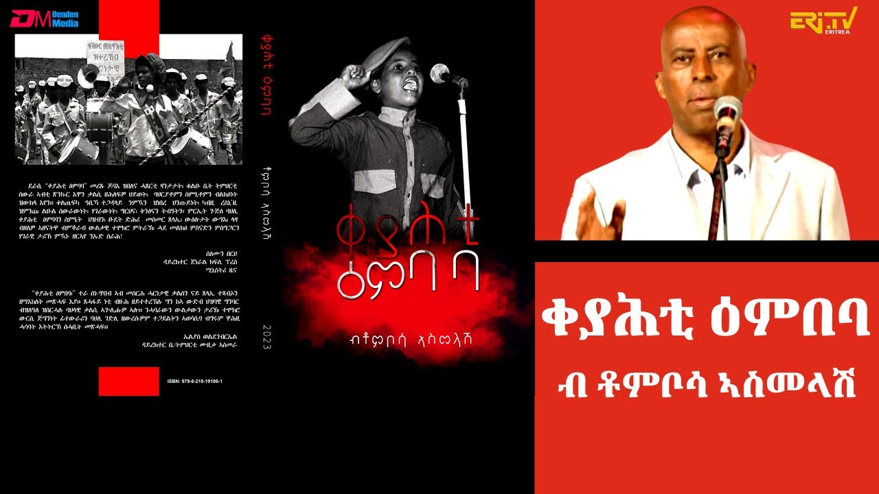 ኣገደሲት ታሪኻዊት መጽሓፍ 
