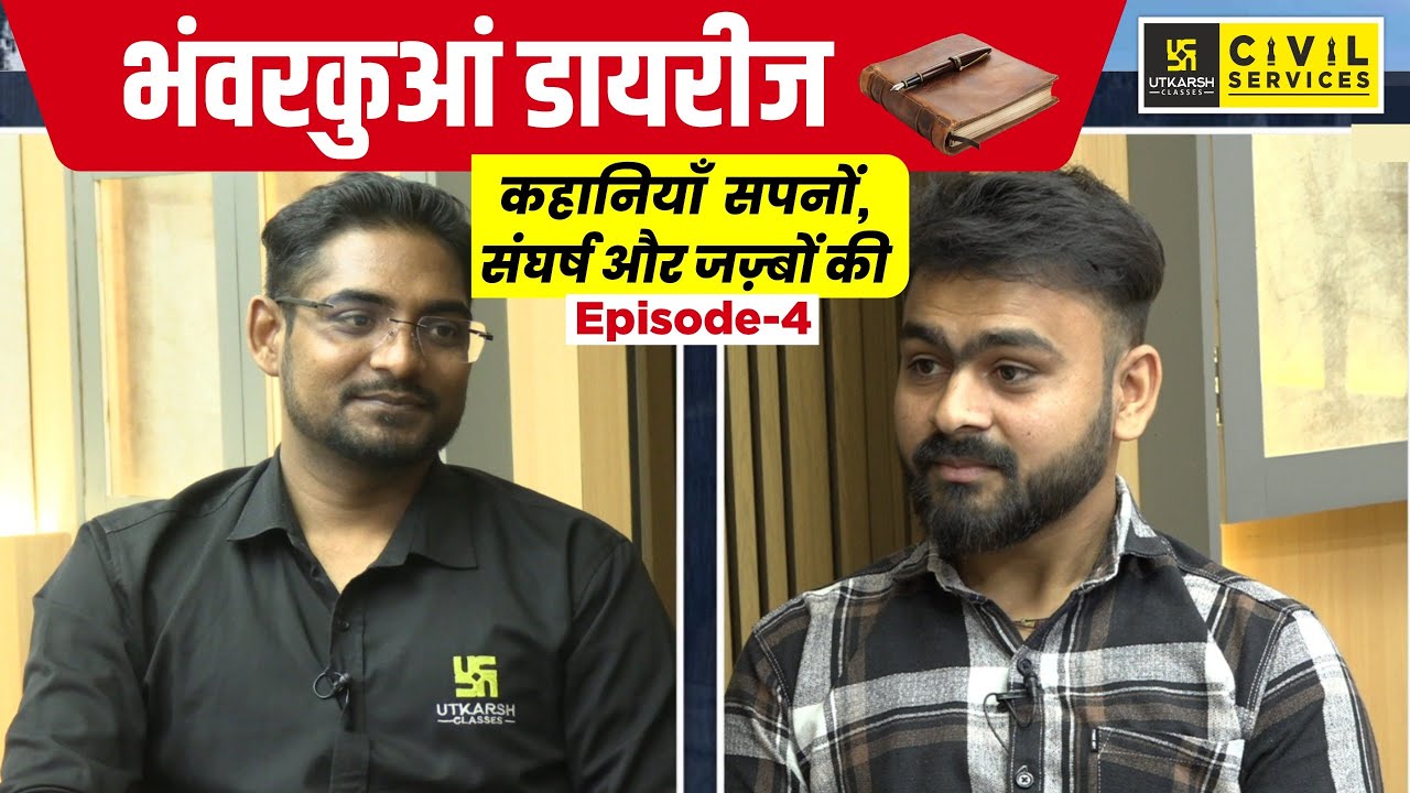 भंवरकुआं डायरीज | कहानियाँ  सपनों ,संघर्ष और जज्बों की | Episode- 4 | Podcast With SRK Sir | MPPSC