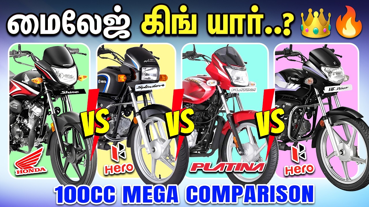 Shine 100 vs Splendor Plus vs HF Deluxe vs Platina 100  | 100 CC பைக்குகளில் சிறந்த பைக் எது ????